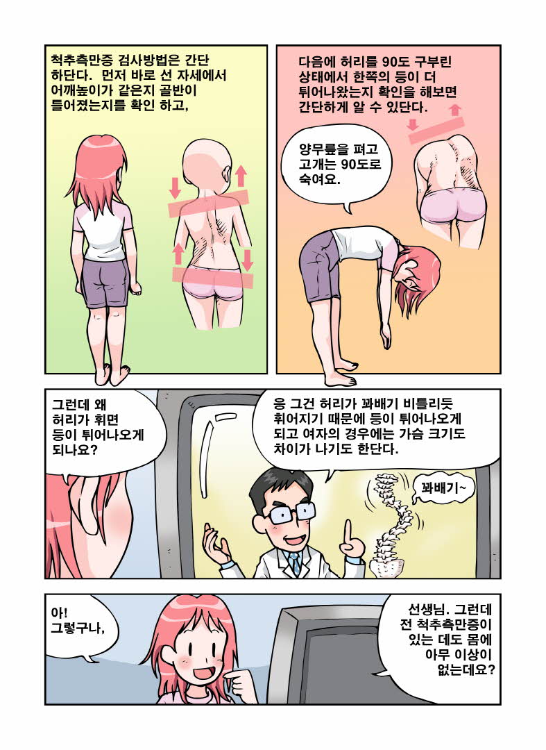 수정-척추측만증 만화 07.jpg