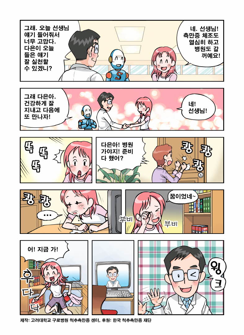 수정-척추측만증 만화 21.jpg