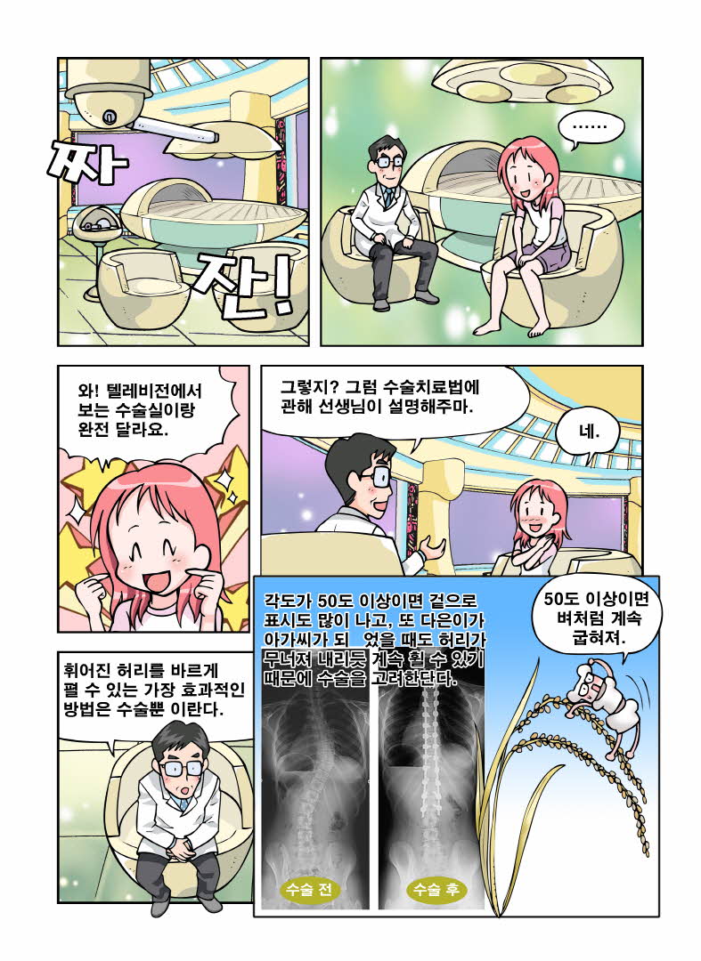 수정-척추측만증 만화 14.jpg
