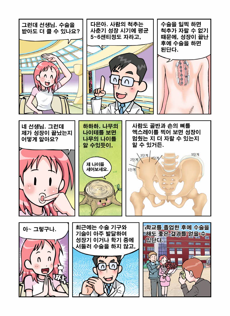 수정-척추측만증 만화 15.jpg