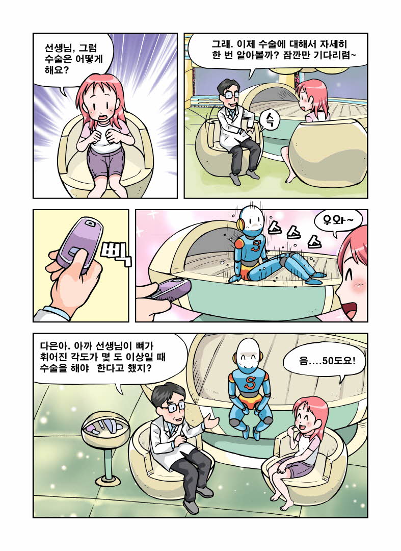 수정-척추측만증 만화 16.jpg